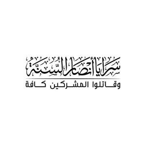  سرایا السنه؛ گروه تروریستی ضد علویان و مسیحیان در سوریه - تحولات جهان اسلام