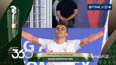  سالار آقاپور مرد سال فوتسال آسیا