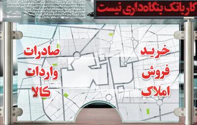 غلط بانک‌ها و بانکداری غلط