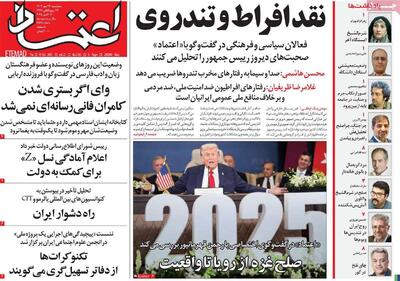 صفحه اول روزنامه های 5 شنبه 24 مهر 1404