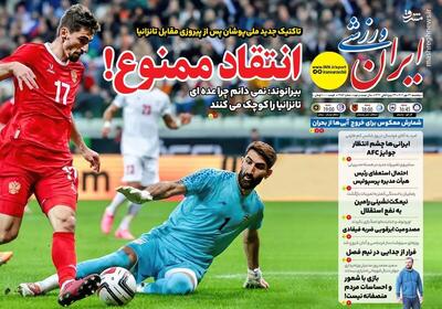 عکس/ تیتر روزنامه‌های ورزشی پنجشنبه ۲۴ مهر ۱۴۰۴