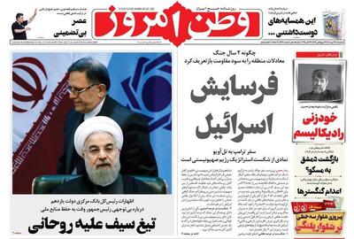 عکس/ صفحه نخست روزنامه‌های‌ پنجشنبه ۲۴ مهر ۱۴۰۴
