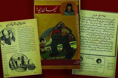 «کیهان‌بچه‌ها» ۶۹ سال پیش را ببینید