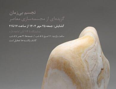 گردهمایی هنرمندان مجسمه‌ساز در کاشف