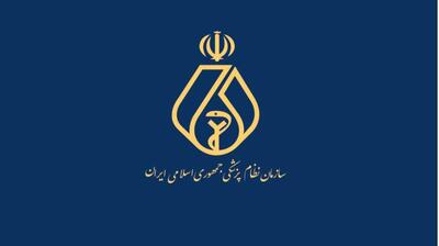 میگنا - معرفی سازمان نظام پزشکی ایران