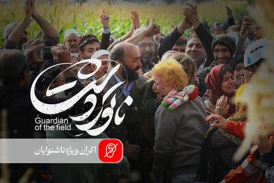  اکران «ناتوردشت» برای ناشنوایان و کم‌شنوایان