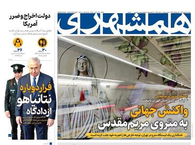  روزنامه تحت فرمان زاکانی به خاطر یک ایستگاه مترو ذوق‌زده شد