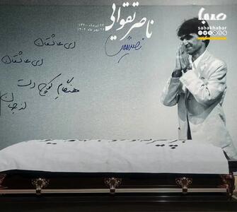 بدرقه زنده‌یاد ناصر تقوایی به خانه ابدی/ هنرمندان با لباس سفید آمدند/ تصاویر