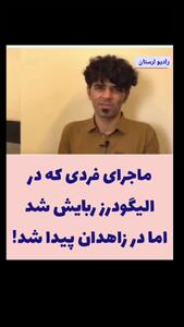 فیلم پایان گروگانگیری در الیگودرز / گروگان آزاد شد و عامل اصلی دستگیر شد