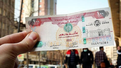 قیمت درهم امروز پنجشنبه 24 مهر 1404
