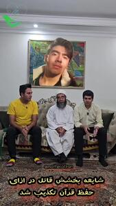 فیلم توضیحات خانواده امیرمحمد خالقی در خصوص بخشش قاتل پسرشان / ما فقط توصیه کردیم نه بخشش!