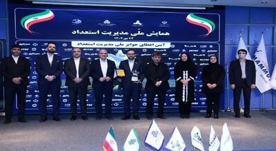  دومین همایش ملی مدیریت استعداد برگزار شد