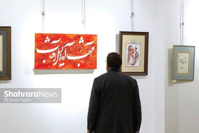 نگاهی به نمایشگاه خوش نویسی «ایران جان» در نگارخانه «پایتخت معنوی جهان اسلام»