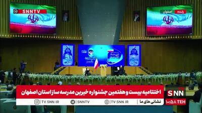  اجرای موسیقی حسام الدین سراج در جشنواره خیرین مدرسه ساز استان اصفهان در حضور رئیس جمهور