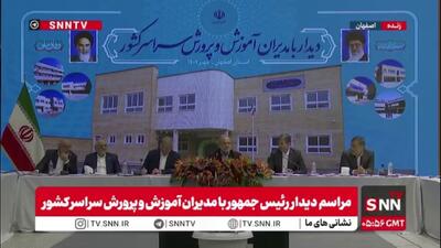  پزشکیان: باید مدیران ارشد این باور را داشته باشند میتوانند بهترین را در حد توانشان بسازند