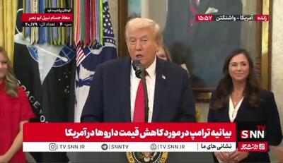  ترامپ: ما اقدامات تاریخی برای گسترش پوشش بیمه‌ای در حوزه باروری انجام می‌دهیم؛ چیزی که قبلاً بیمه پوشش نمی‌داد