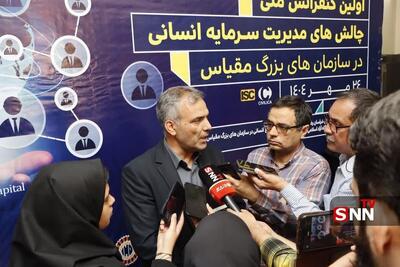 بیش از ۴۰۰ مقاله به کنفرانس مدیریت سرمایه انسانی رسید/ پژوهش‌ها با «طرح پایش» هدفمند شدند + فیلم