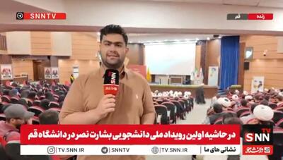  آغاز رویداد ملی «بشارت نصر» در قم + فیلم