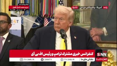  ادعای مضحک ترامپ: حماس قبلا حمایت ایران را داشت اما امروز ایران در صدد نجات خودش است!
