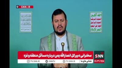  الحوثی: آمریکا، انگلستان و اسرائیل با بیش از ۳ هزار حمله هوایی و دریایی تلاش کردند عملیات دریایی مقاومت را متوقف کنند اما شکست خوردند