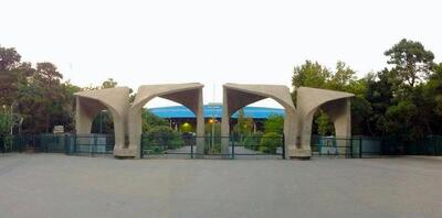  تغییر در برنامه زمان‌بندی ثبت‌نام نودانشجویان دانشگاه تهران