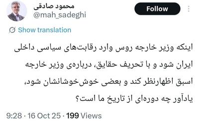 صادقی: مداخله روس‌ها تکرار تاریخ است!
