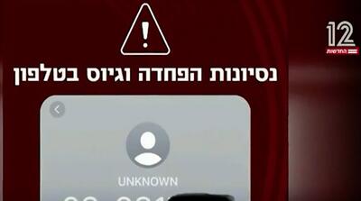  صوت تماس جذب جاسوس از اسرائیل برای ایران را بشنوید!