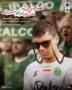  پوستر باشگاه آلومینیوم برای بازی مقابل پیکان