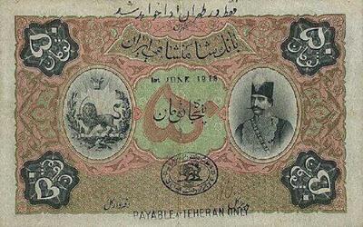 عکس: اسکناس ۵۰ تومانی قاجار معادل ۵۰ دلار آمریکا!