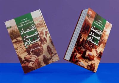 بازخوانی نظام اقتصادی نخستین جامعه اسلامی - تسنیم