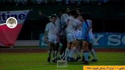  فیلم خاطره انگیز بازی سنگاپور 0 - ایران 3