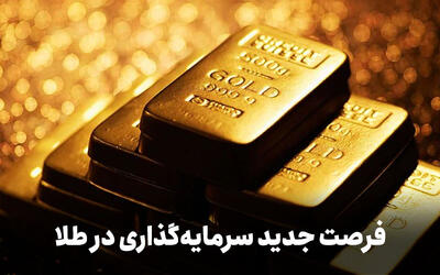بورس جام طلا می‌گیرد