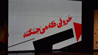 فونت یحیی سنوار رونمایی شد/ حروفی که می‌جنگند