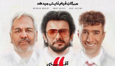  مهران احمدی با کمدی جنجالی «آقای زالو» به سینماها می آید