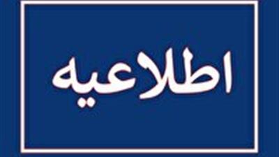  اعلام ساعت کاری جدید در دستگاه های قضایی استان سمنان