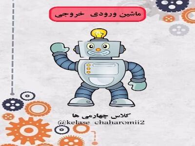 راز ماشین‌های جادویی: عدد بده، جواب بگیر!