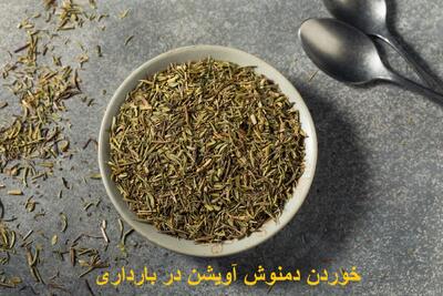  خوردن دمنوش آویشن در بارداری برای سرماخوردگی ضرر دارد؟