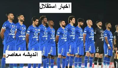  اخبار استقلال ورزش سه از دگرگونی عجیب در ترکیب استقلال مقابل مس رفسنجان / ترکیب استقلال در بازی با مس + زمان بازی استقلال مس رفسنجان