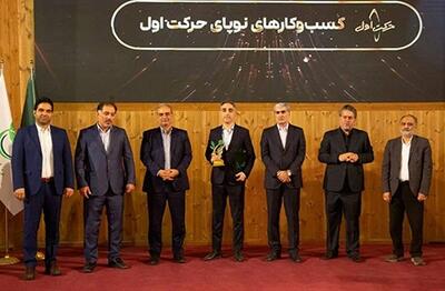  حرکت اول، برگزیده جایزه ملی تأمین مالی فناوری و نوآوری ایران