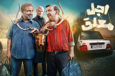  اکران مردمی قسمت پایانی سریال «اجل معلق» با حضور ستارگان مجموعه