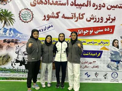  قهرمانی دختران کاراته کای کرمانی در المپیاد استعداد‌های برتر کشور