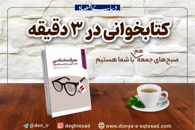  کلیدی برای درک ریشه‌های فلسفی و کارآمدی بازار آزاد