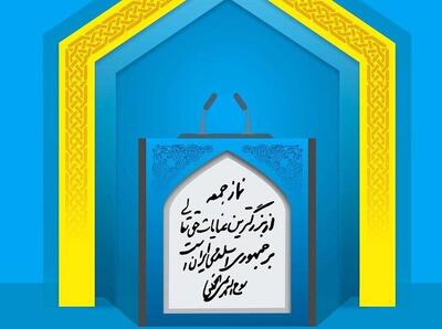  هشدار امام جمعه کرج به آمریکا: از بازگشت امن کشتی‌هایتان مطمئن نباشید