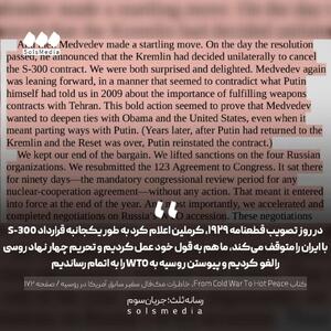  عکس/ پرده دیگری از خیانت روسیه علیه ایران | اقتصاد24