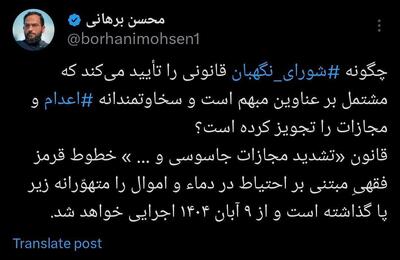  عکس/ انتقاد محسن برهانی از تشدید مجازات جاسوسی | اقتصاد24