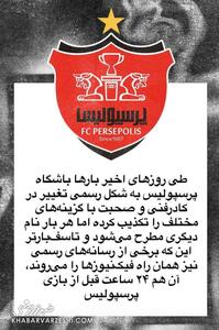  عکس/ واکنش باشگاه پرسپولیس به خبر مذاکره با کارترون | اقتصاد24