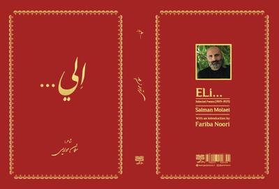 «الی»، آیینه‌ای از بیست سال شاعرانگی مولایی منتشر شد