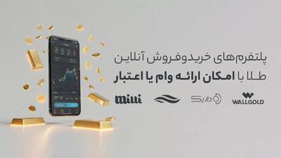  چگونه با طلا وام بگیریم؟ بررسی 4 پلتفرم آنلاین
