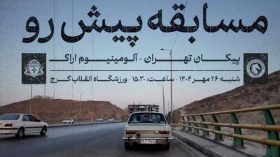 پیکان در تیزر بازی؛ مثل پراید بی‌احترامی ندید! (ویدیو)