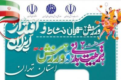  اماکن ورزشی استان تهران رایگان شد